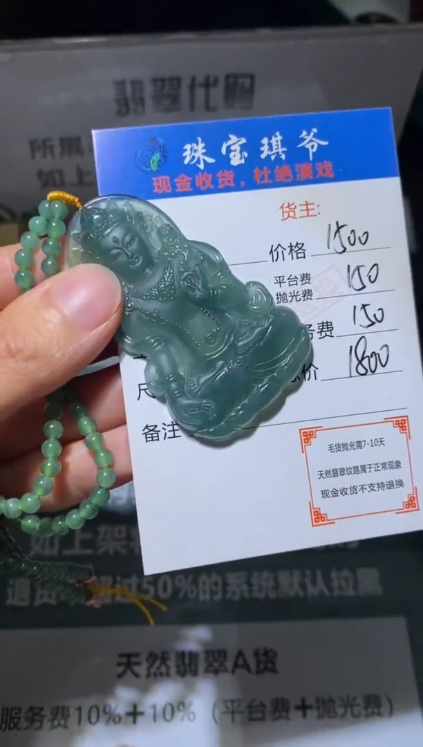 定制翡翠未镶嵌?**哥毛货-不退不换