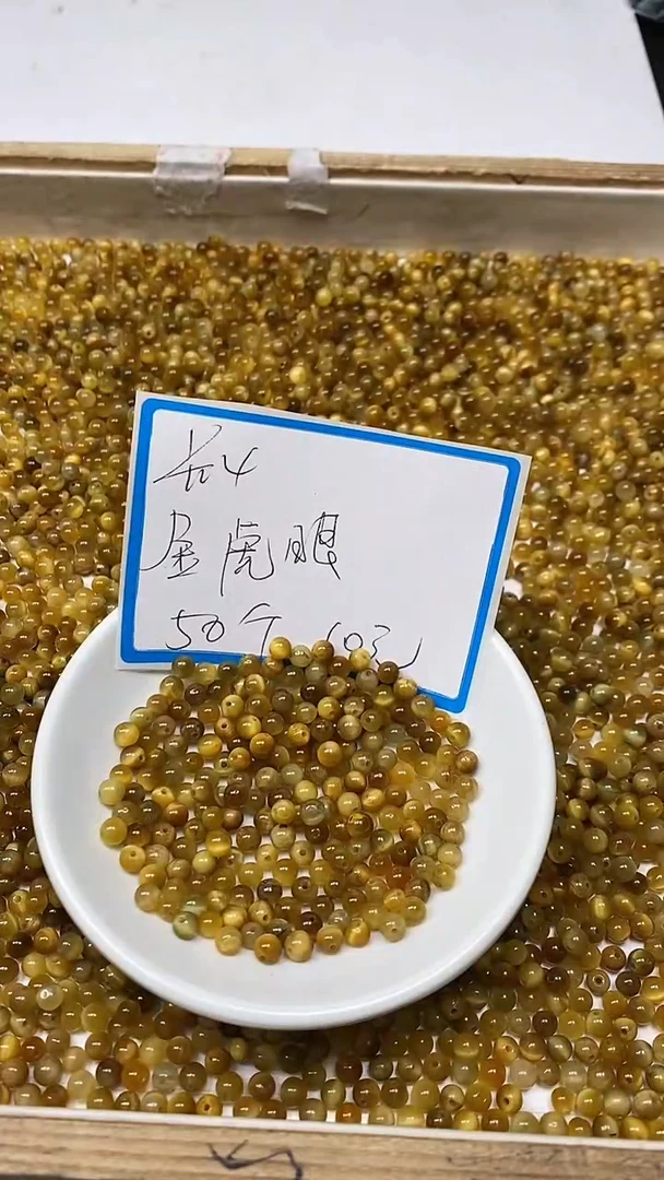 【闪购商品】硅化玉散珠未镶嵌B2216 金虎 眼4mm50个10元