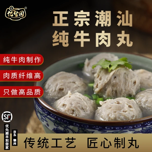 亿生园潮汕正宗纯牛肉丸90%牛肉含量的牛丸牛筋丸Q弹爆汁冷链包邮