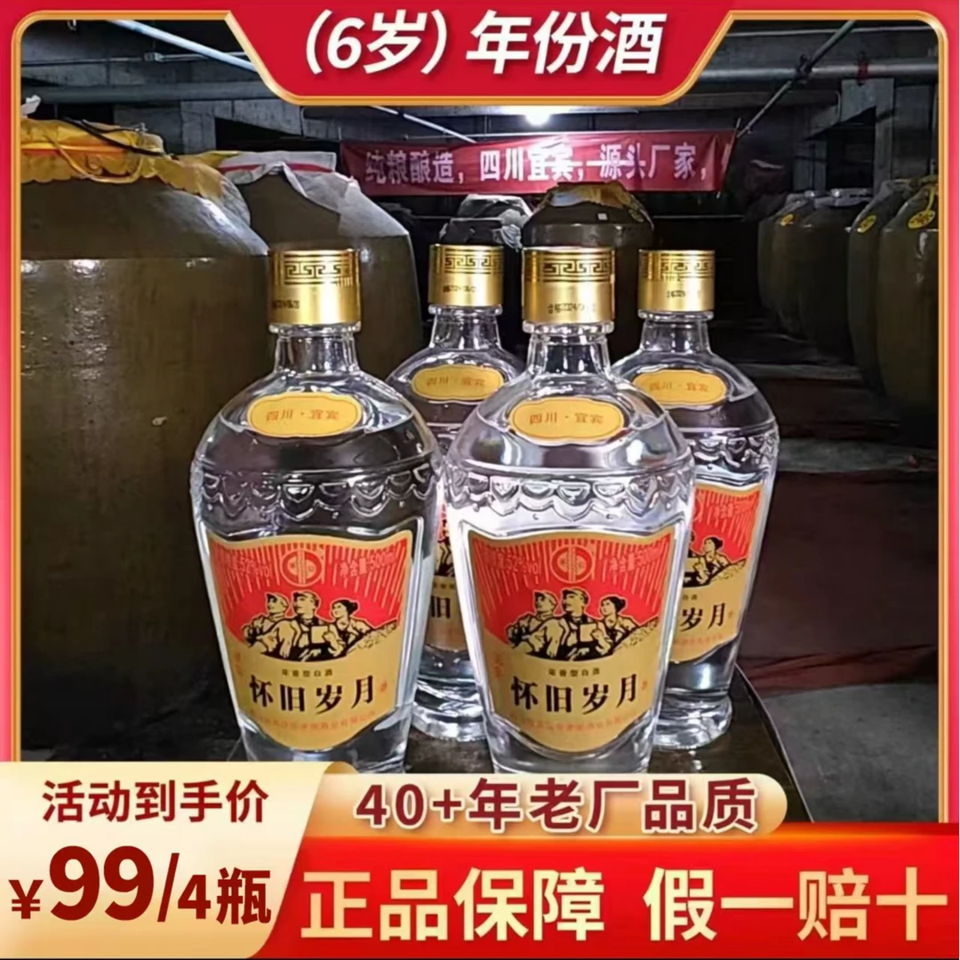 汉安宜宾浓香型白酒纯粮食怀旧版岁月高粱酒白酒宴席专用52度500