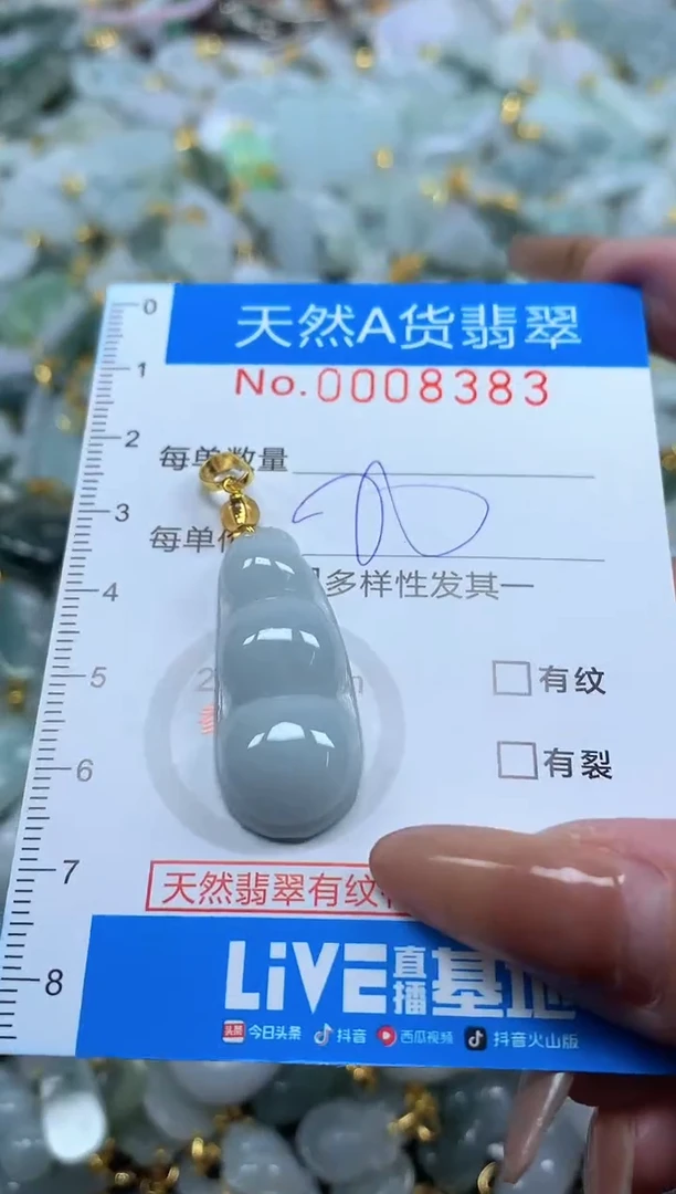 颈饰未镶嵌翡翠净货挂件-8383