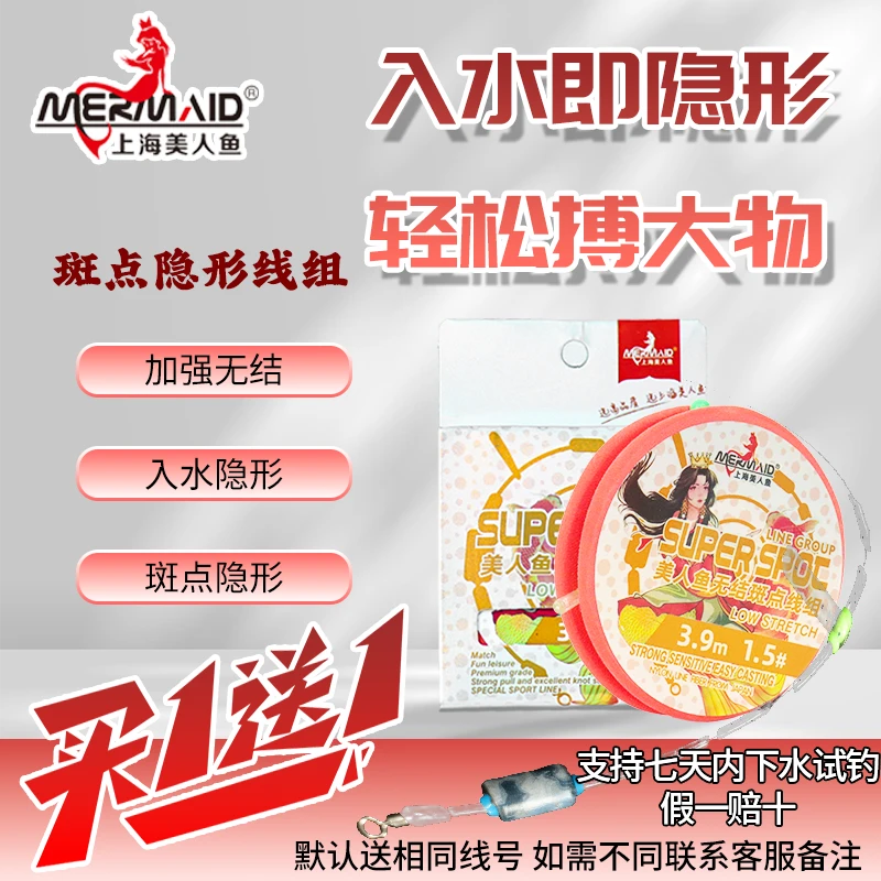 【拍一发二】美人鱼斑点无结线组柔软抗卷鱼线加强拉力仿生斑点线组