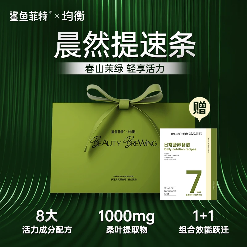 【晨燃•提速咖】均衡晨燃春山茉绿代餐食欲拿铁咖啡Z