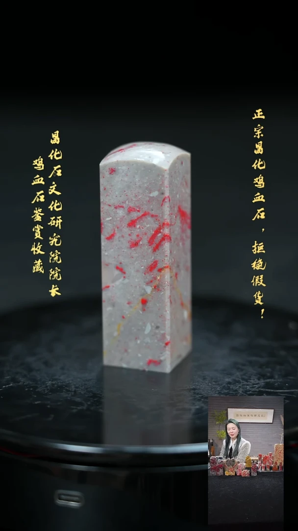 【闪购商品】昌化鸡血石1179100000