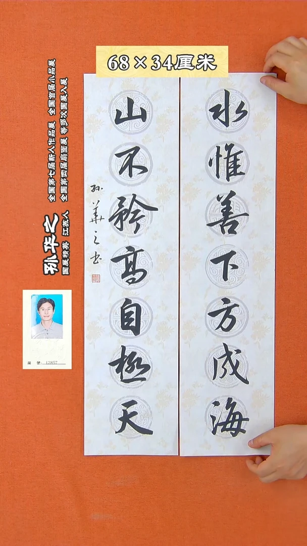 书法3R孙华之书法作品