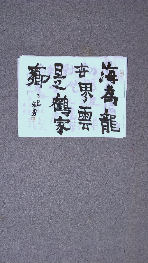 书法朱勇  安徽宿州46*34尺寸