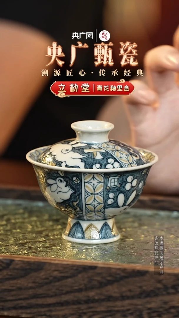 盖碗【央广甄瓷】立勤堂 - 釉里金前途似锦高足盖碗