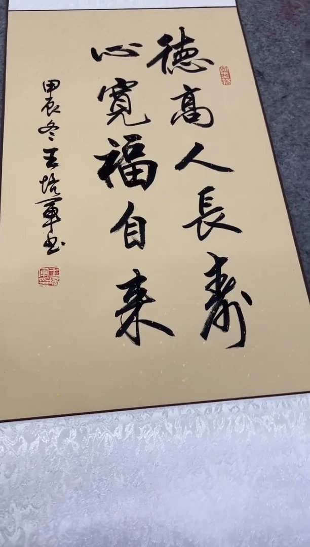 【闪购商品】书法王培军 德高 四尺三开