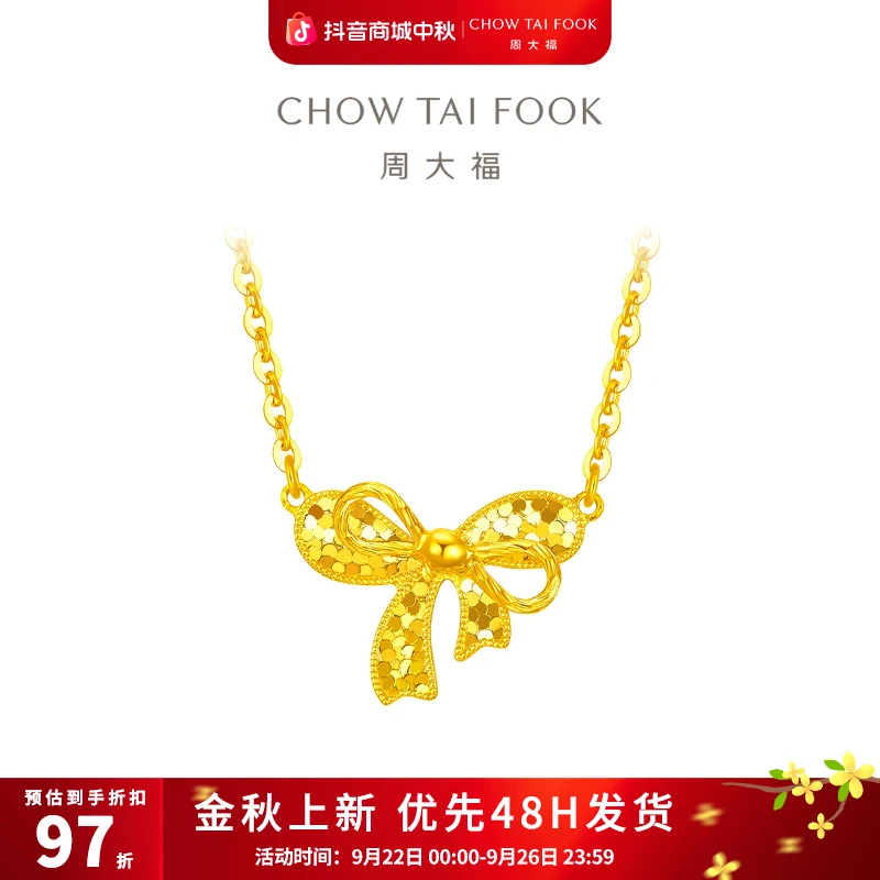 【周大福】爆闪碎碎金灵动蝴蝶结项链工费520@EOF1302