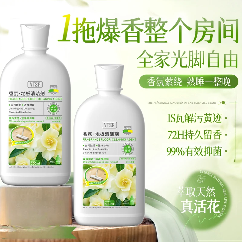 香氛地板清洁剂强力去污除垢木地板有效抑菌留香久拖地洗地机专用