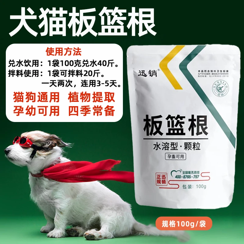 板蓝根颗粒喂狗犬猫四季常备