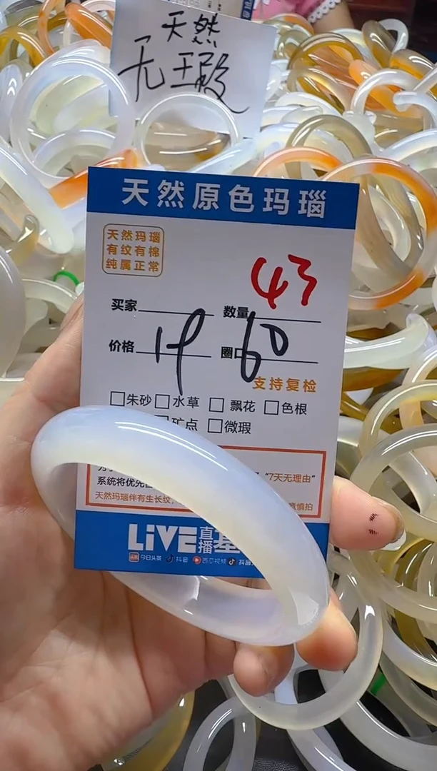 玛瑙/玉髓手镯未镶嵌43
