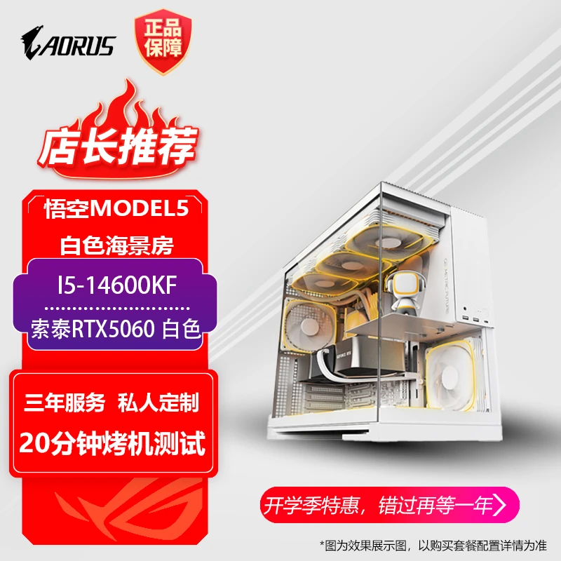技嘉雕妹B760M AORUS+索泰RTX5060+32G内存白色水冷电脑台式机
