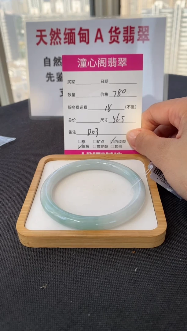 未镶嵌手镯翡翠56.8圈口  编码 D03