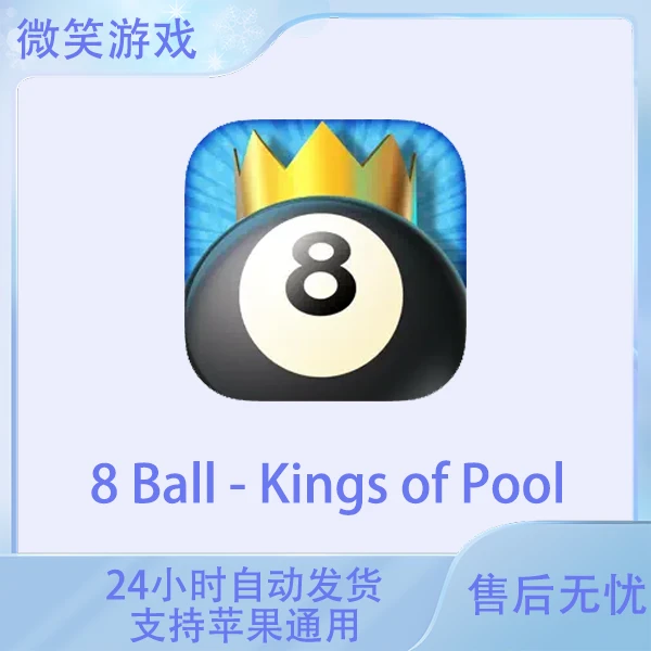 8 Ball - Kings of Pool 桌球 苹果游戏安装服务
