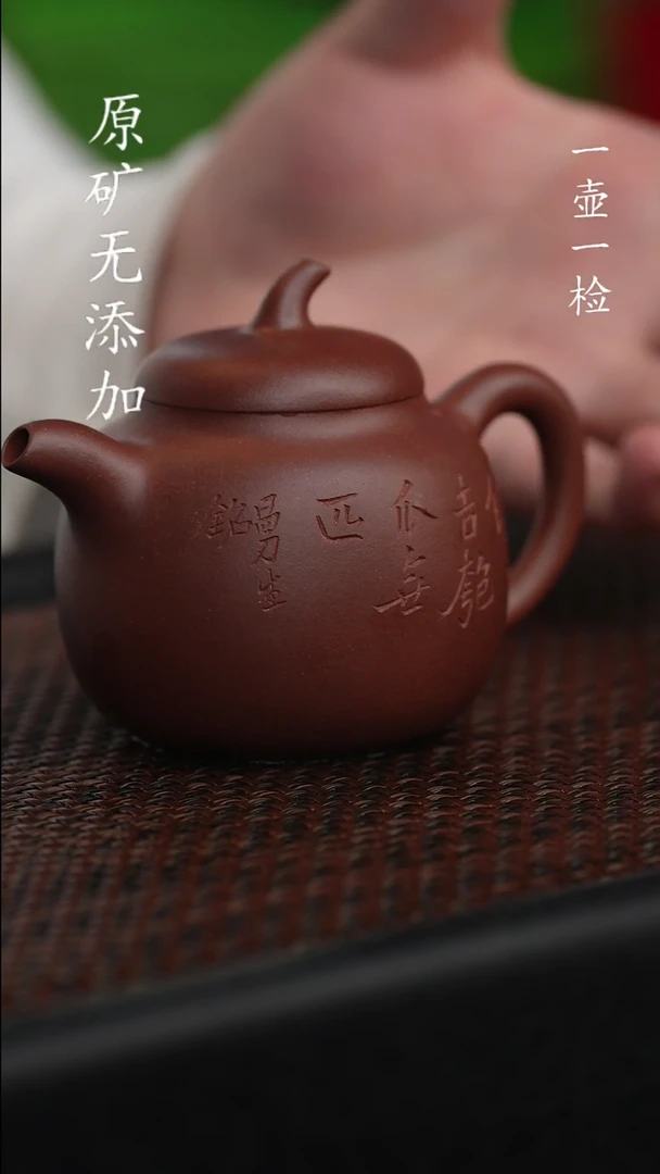 【闪购商品】宜兴紫砂原矿全手匏瓜