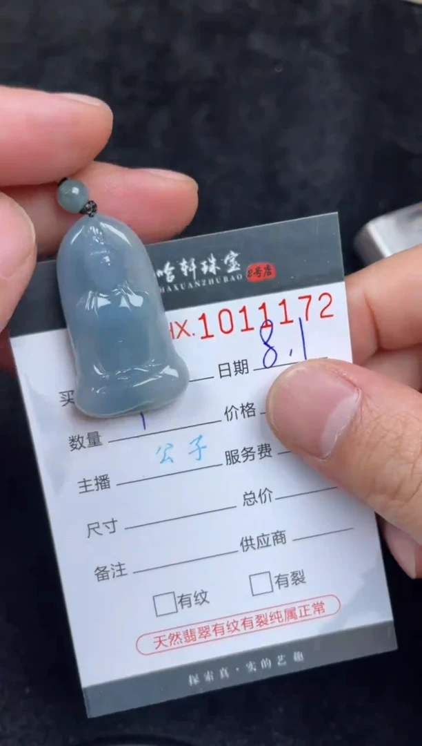 翡翠挂件未镶嵌哈轩  挂件1