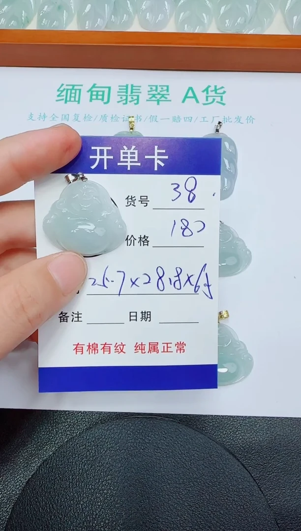 翡翠未镶嵌吊坠(赠链)38