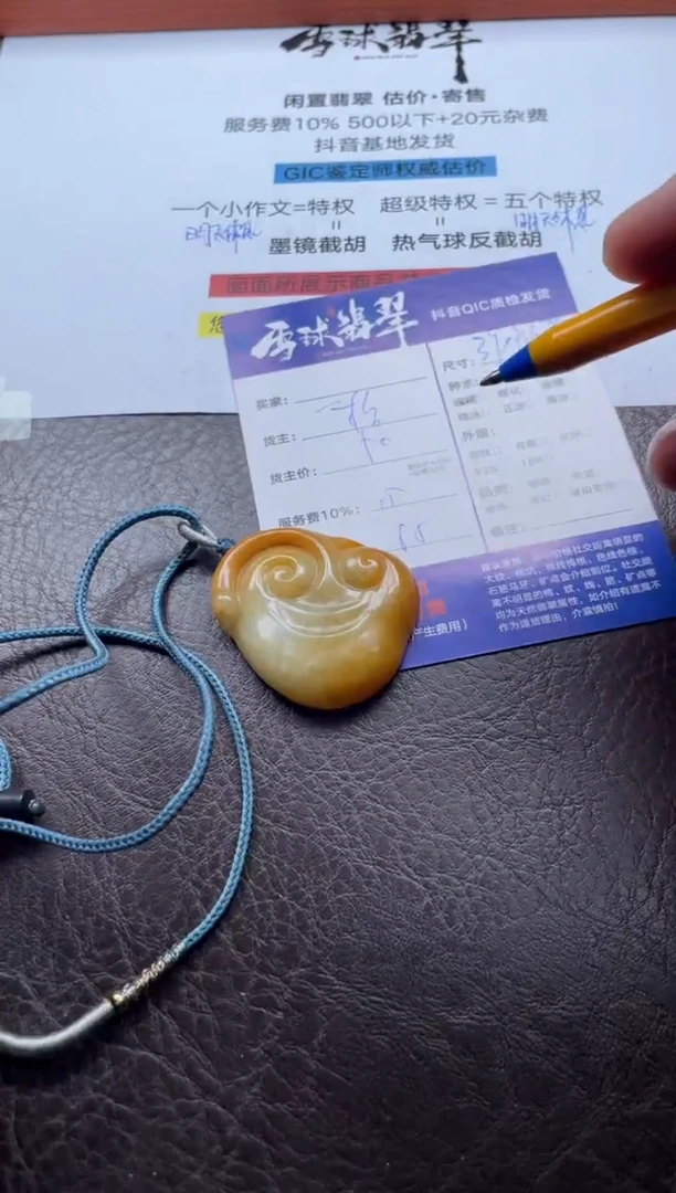 颈饰未镶嵌翡翠21141225012