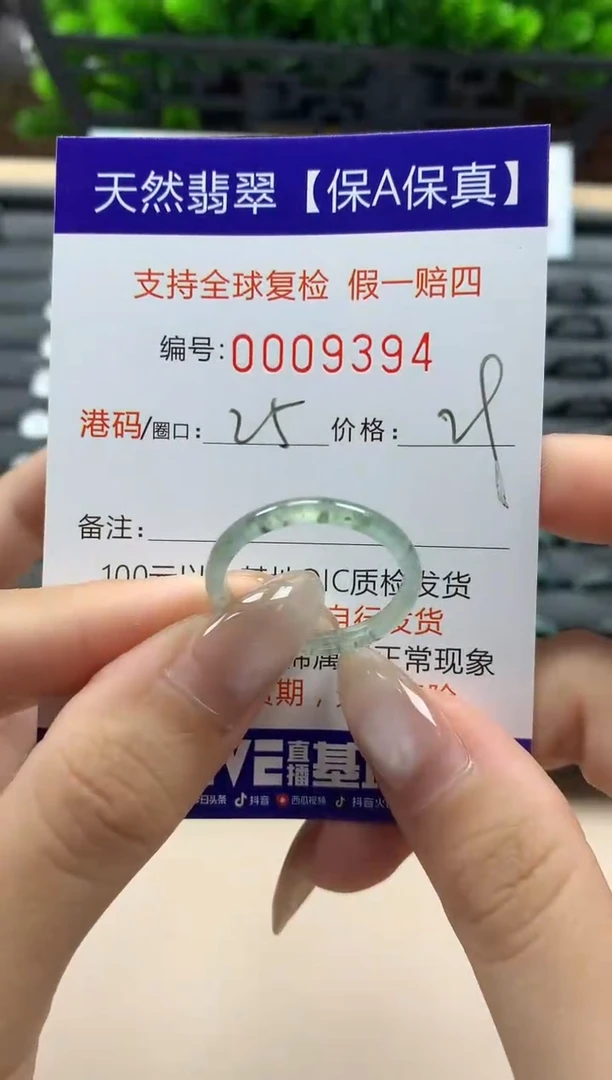 翡翠戒指未镶嵌天然009394