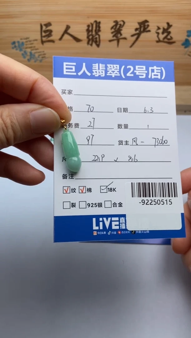 翡翠裸石未镶嵌多人-92250515