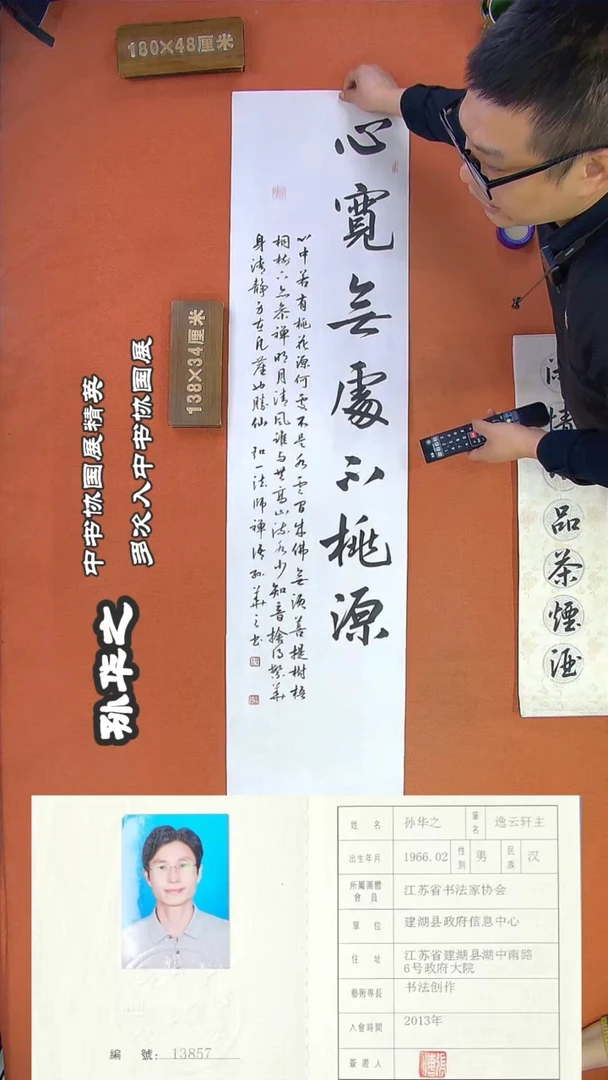 【闪购商品】书法97a孙华之书法作品