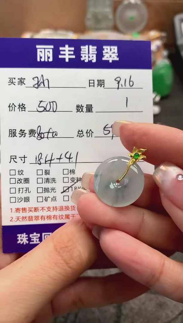颈饰18K金镶嵌翡翠孙*姐吊坠
