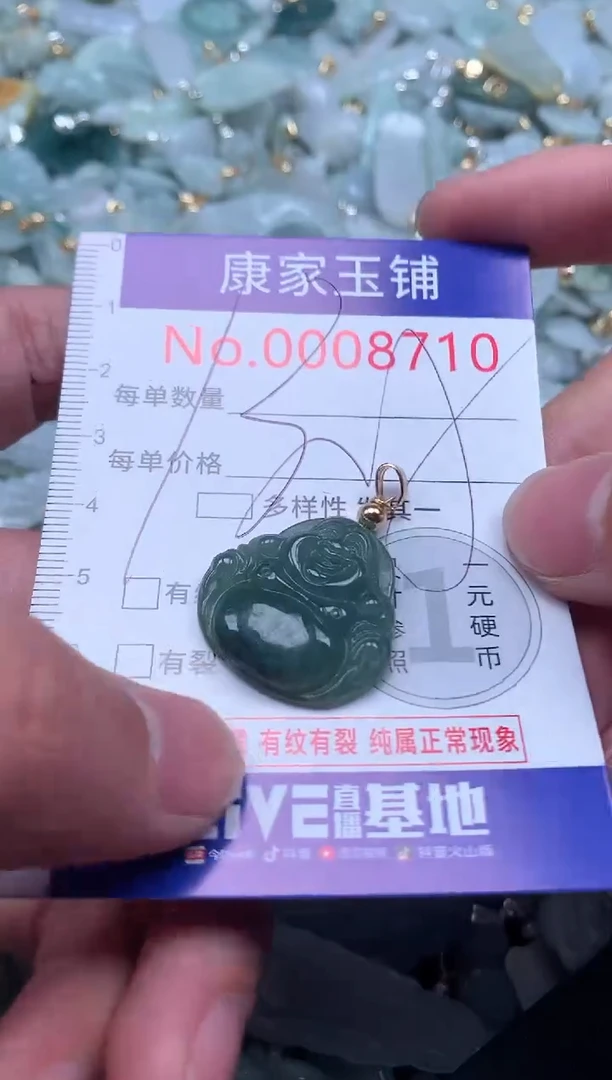 【闪购商品】翡翠吊坠(不含链)未镶嵌8710