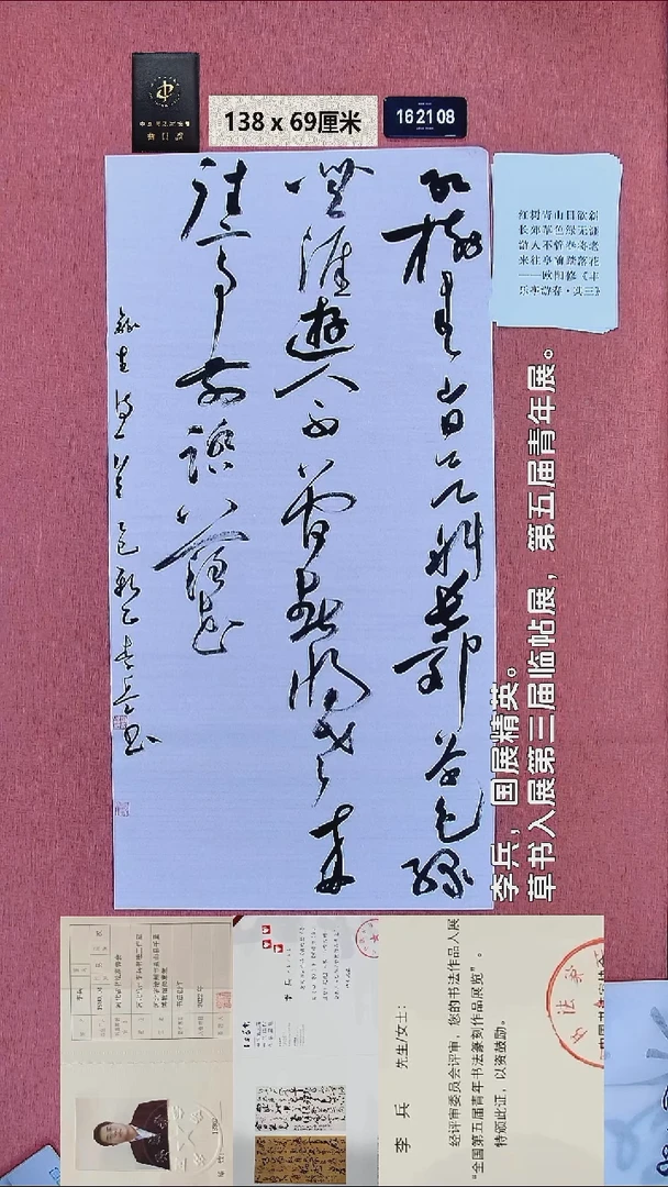 书法132    李老师书法作品