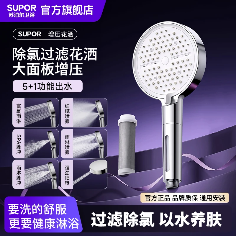 SUPOR/苏泊尔增压淋浴花洒多功能过滤洗澡淋浴沐浴手持花洒喷头