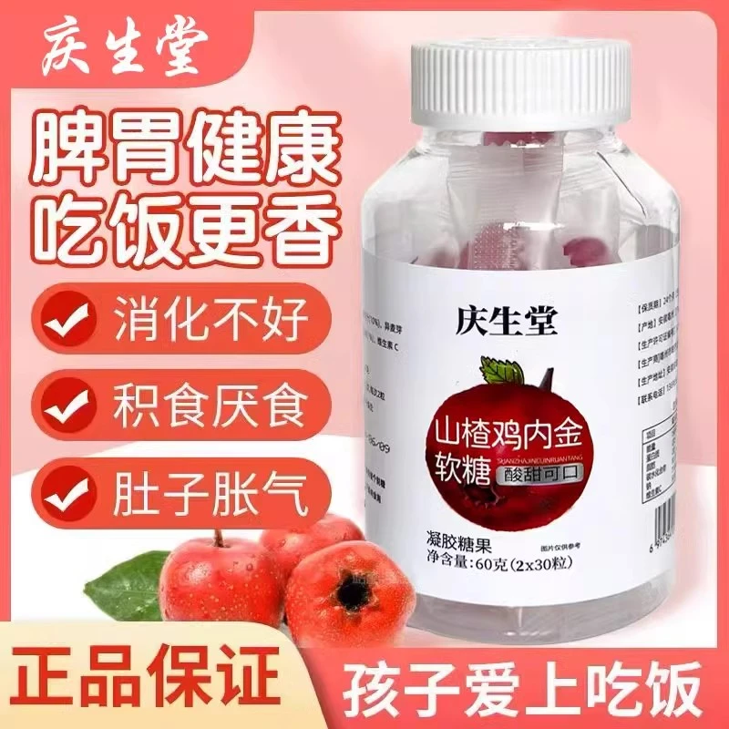 山楂鸡内金软糖酸甜可口孩子爱吃