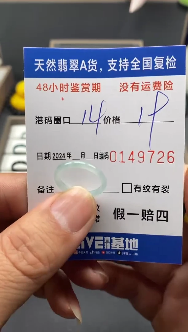 【闪购商品】翡翠戒圈未镶嵌 天然A货翡翠戒圈9726