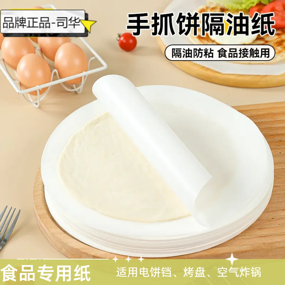 手抓饼隔油纸搭烙粿垫纸隔离膜冷冻不粘纸烘焙纸烤箱专用隔油防粘