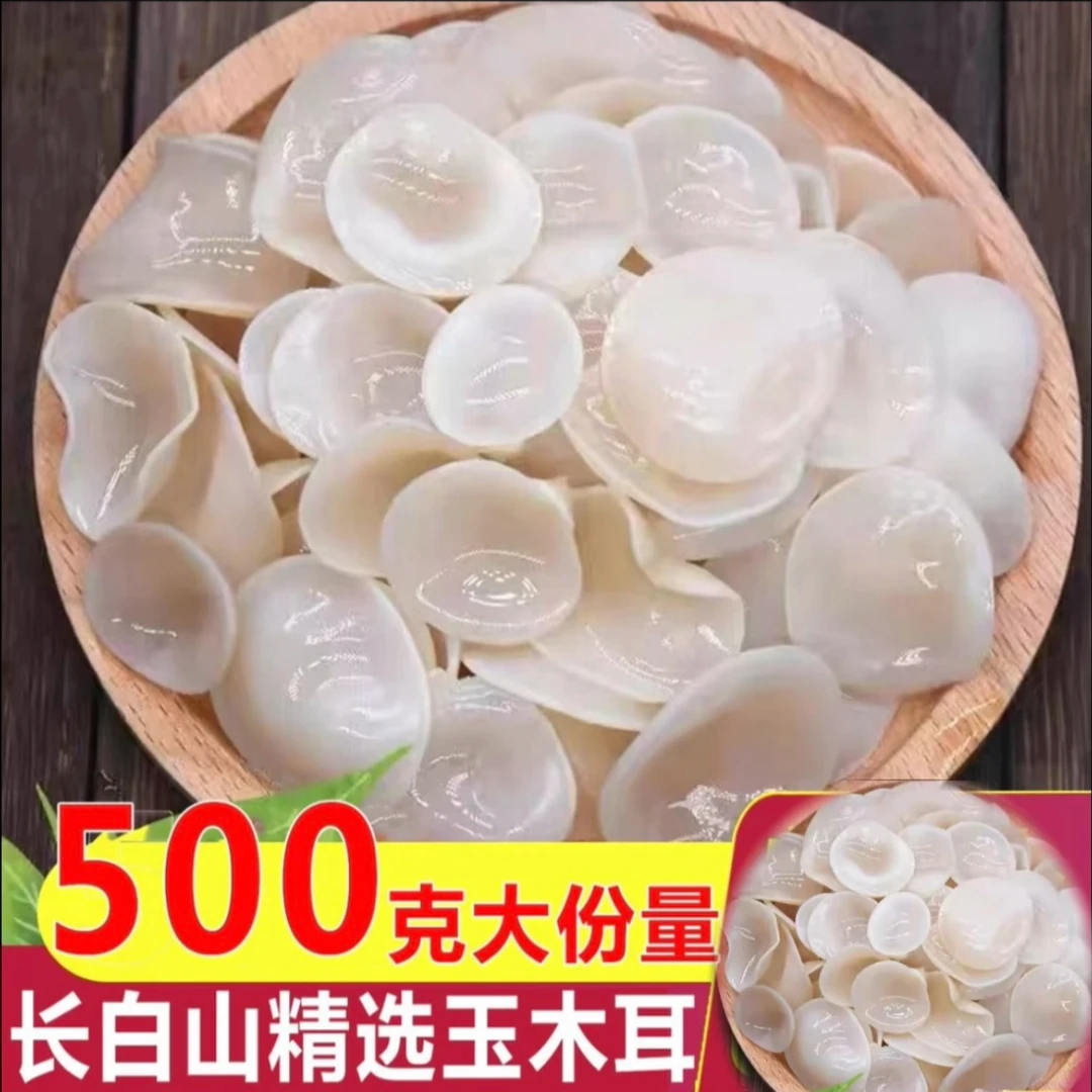 【特特严选】白玉木耳高品质肉厚无根白木耳土特产