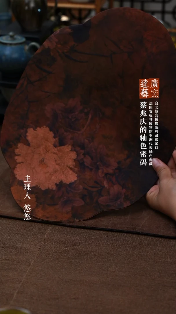 广达窑甄选 牡丹茶席
