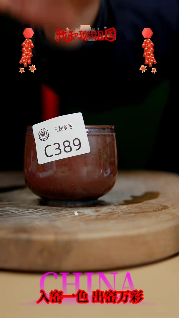 【闪购商品】【郑在说瓷】钧瓷作品—389