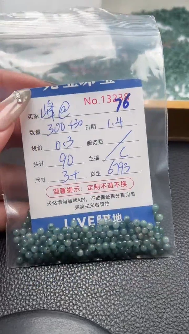 散珠翡翠峰***涌单：76