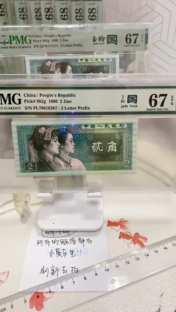 【闪购商品】pl冠玉勾国67分79616387