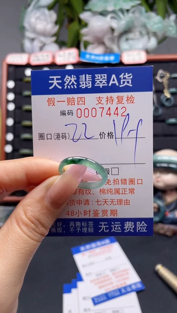 未镶嵌戒指翡翠22*7442