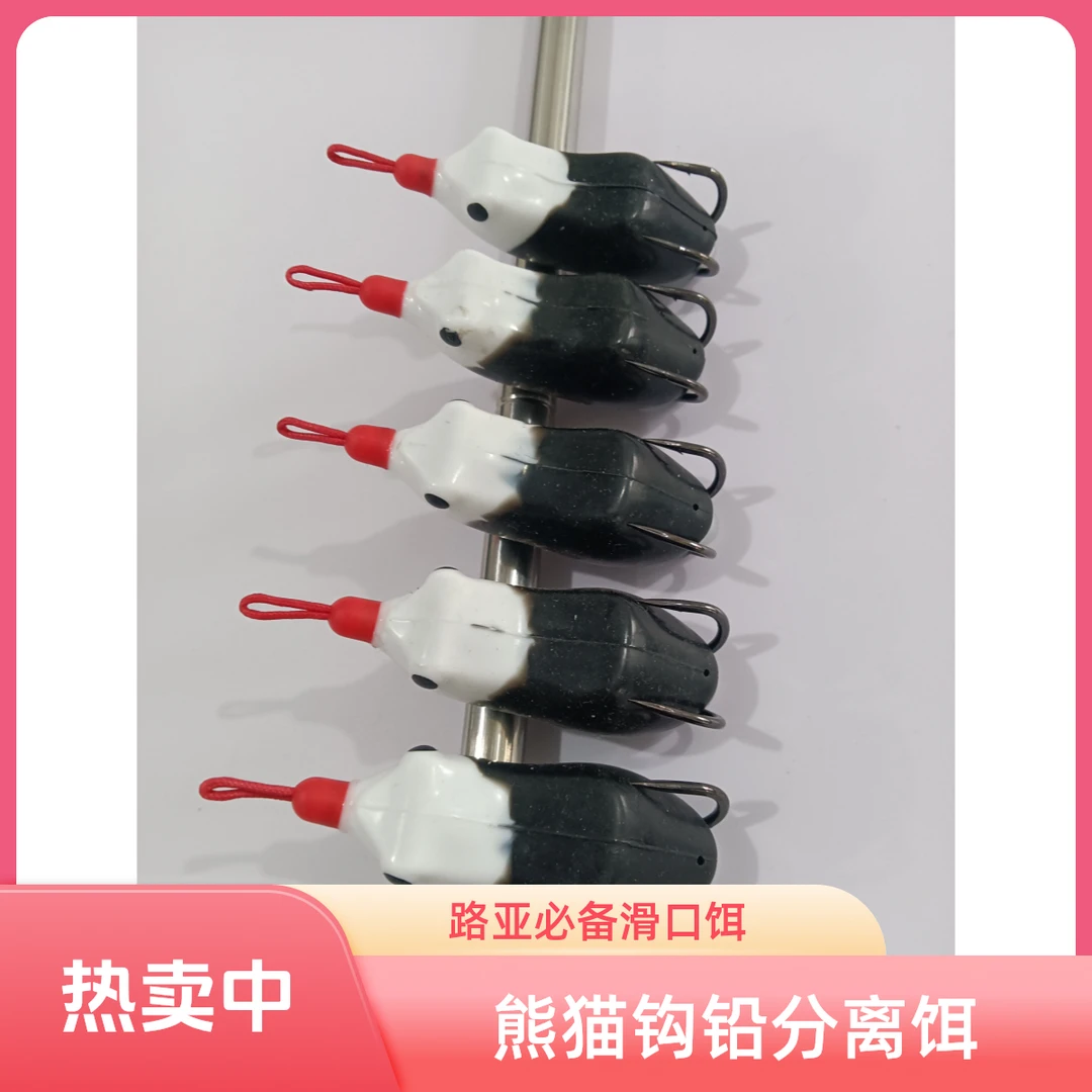 熊猫一号钩铅分离雷蛙路亚黑鱼假饵远投钓鱼饵重草浮萍滑口暴扣
