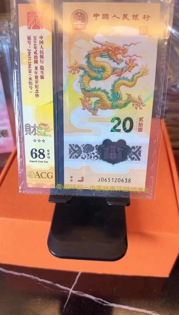 塑料2025 龙钞 单张  啊啊啊