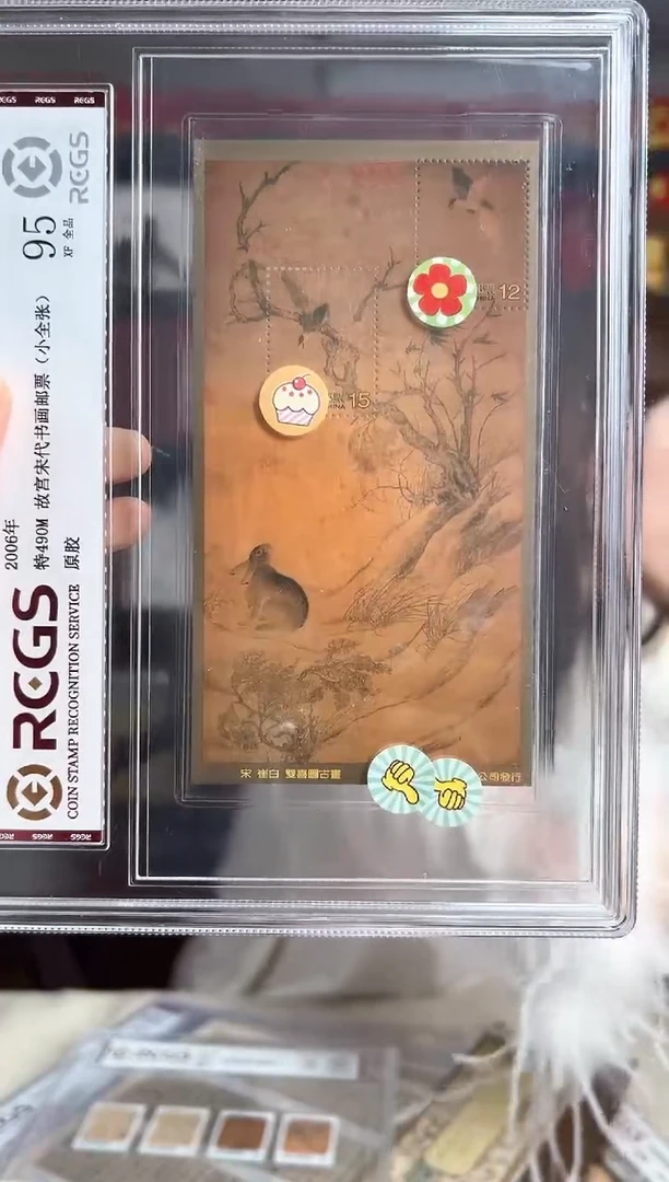 特490M 故宫宋代书画（双喜图）小全张 RCGS评级 精大盒 邮票