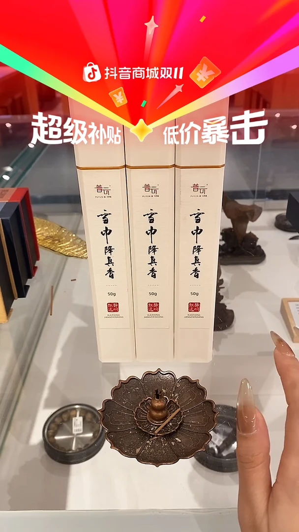 1**抖音道果降真香50克+莲花三宝