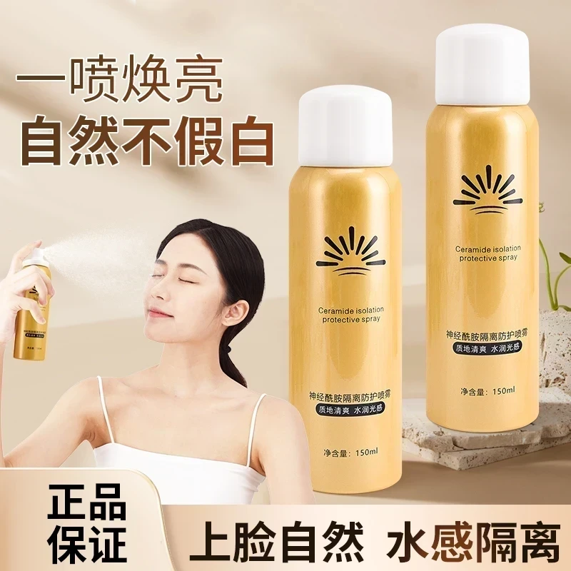 【拍一发二】清爽隔离防护喷雾防紫外线不假白补水保湿快速成膜光感