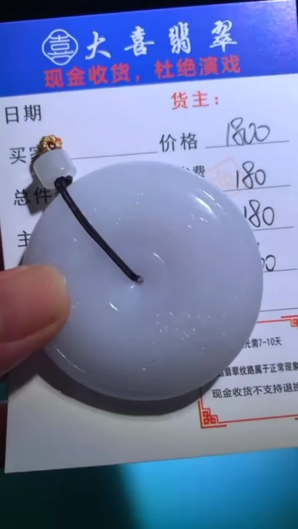 未镶嵌定制翡翠毛货-不退不换-