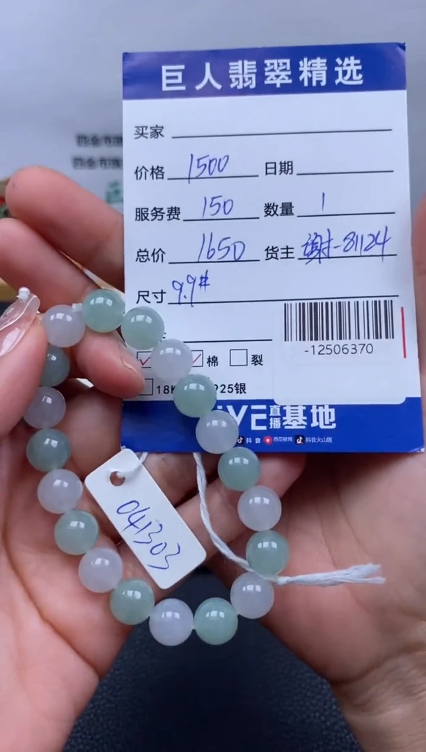 翡翠裸石未镶嵌多人-12506370