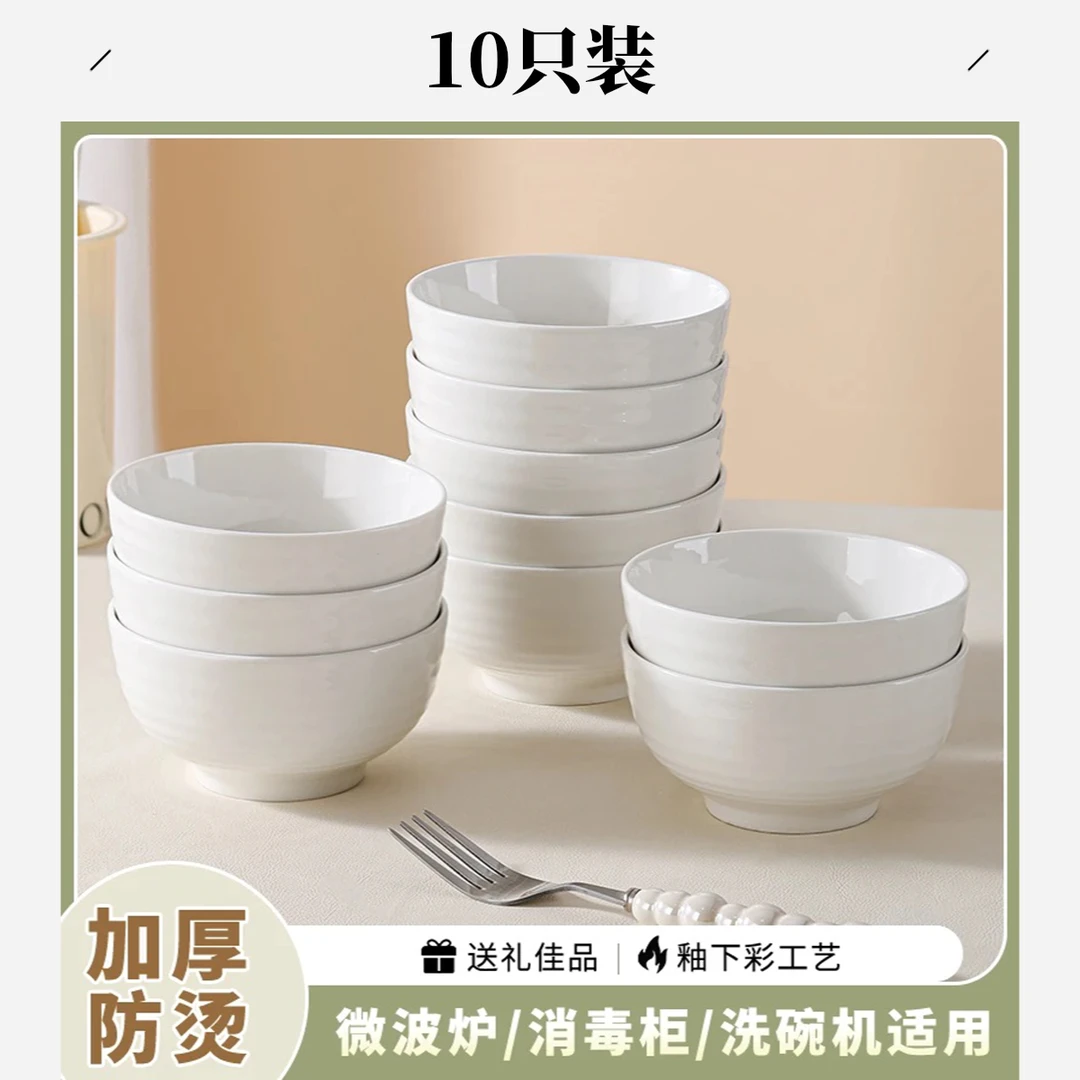 10个装纯白螺纹4.7英寸家用简约餐具陶瓷防烫米饭碗纯白碗