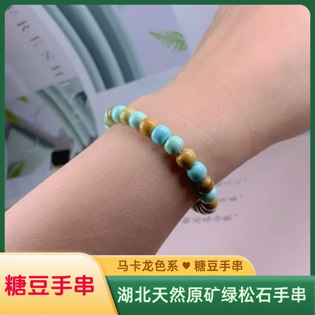 湖北天然原矿绿松石老型手串糖豆手串多宝绿松石单圈手串松石手串
