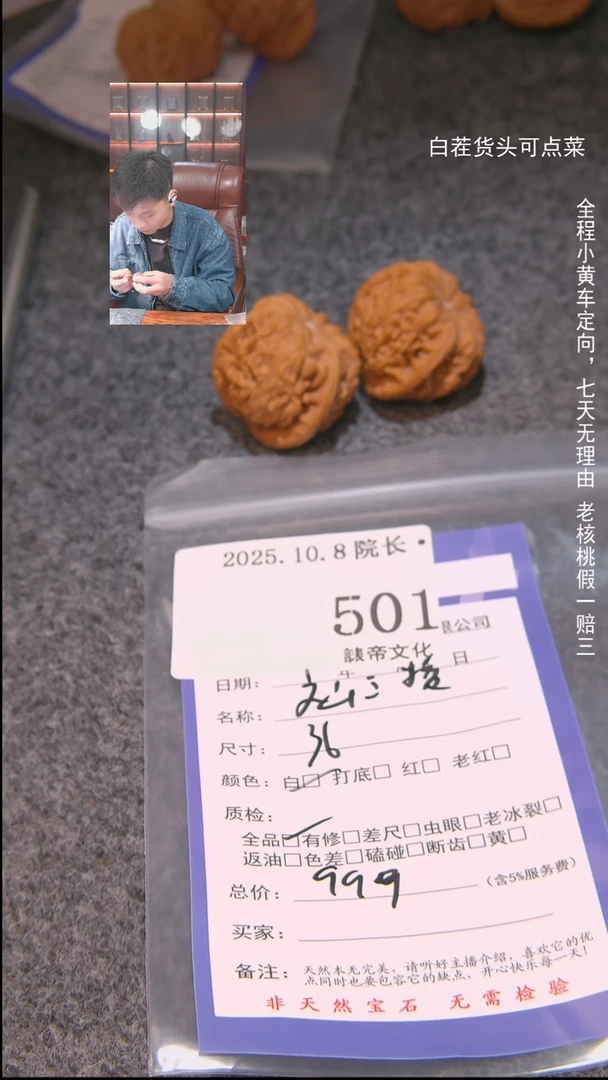 把件文玩核桃?**x文山三棱501諘帝文化