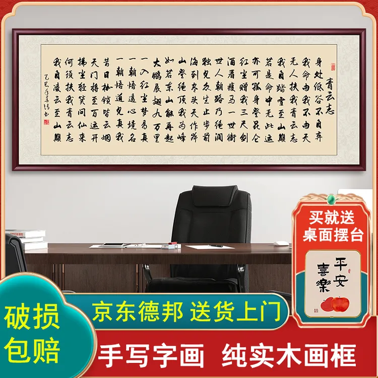 青云志书法挂画手写作品出售带框办公室字画挂墙客厅茶室背景壁画